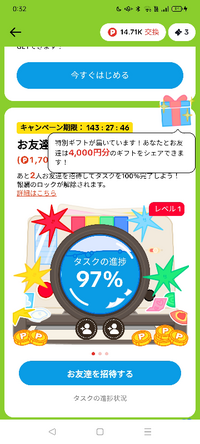 ティックトックライトで友達を招待して10日間ログインしてもらったらこの特別ギフトが表示されたんですけどどうやって貰えばいいのですか？やりかたがわかりませんか 