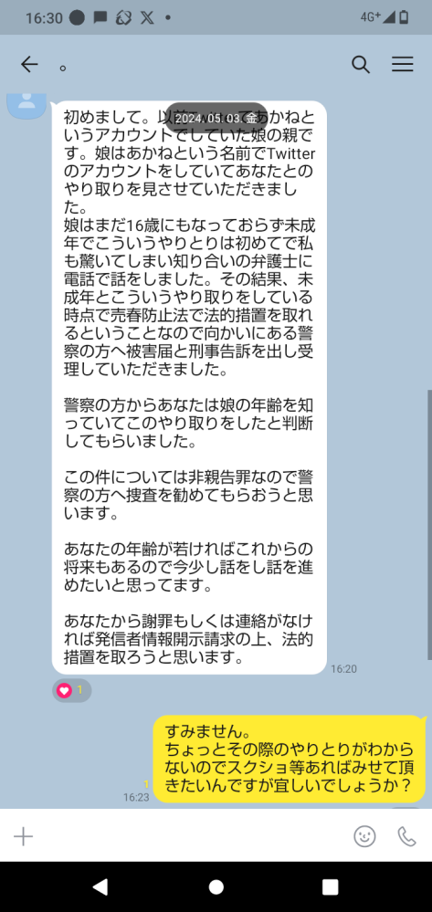 至急お願いします。Twitterの裏アカウントにダイレクトメッセ