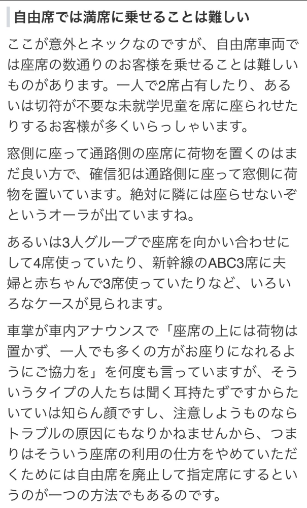 新幹線・特急の自由席がなくなる理由って結局自由席利用者の民度では... - Yahoo!知恵袋