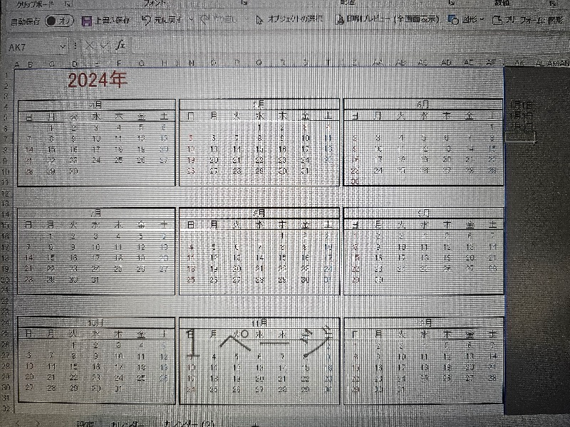 Excelで 画像のカレンダーに 指定枠欄外に 日にちを打つと 対応の日にちに 色を付けたいのですが、条件書式で指定しても 色が付きません。 両方の日にちを関数で比べても trueとなり 同じはずなのですが、、 分かる方いらっしゃれば助かります。 よろしくお願いいたします。