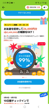 Tiktokliteで2人招待完了してるのに13000円が貰えま... - Yahoo!知恵袋