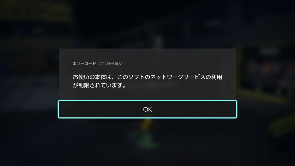 スプラトゥーン3でネットワークサービスの利用制限を喰らいました。... - Yahoo!知恵袋
