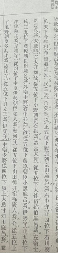 続日本紀書き下しと現代語訳お願い致します - Yahoo!知恵袋