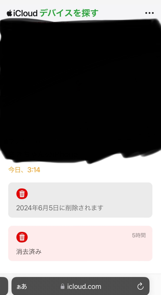 これはiPhoneを探すはオフになっていますか？母が機種変するというので