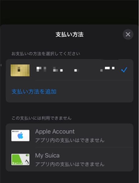 iTunesカードを購入し、スマホにチャージしましたが課金画面でちゅんかの選択が出来ません。 Apple Storeから残高を見ると、きちんとチャージされております。また、設定から支払い方法の部分からクレカなどを外し、チュンカのみにしてみましたが画像のようになりました。
解方法わかる方はいらっしゃいますか？

ちなみにこれはピッコマのの課金画面です。
以前まではこんなことありませんでした