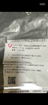 至急で質問です。メルカリで売り送った荷物が今日郵便局員にて手渡しで返却されました。その際このような紙が貼ってあったのですが。この送り状の再利用は出来ませんと書いてありました。 紙には郵便局の受付日とはんこうが押されてました。受付されてなければまた使えるというのを見たのですが、出来るのでしょうか？
ハンコと日付が押されてたので受付されてしまったと言う事でしょうか。
戻ってきた事が無いので分...