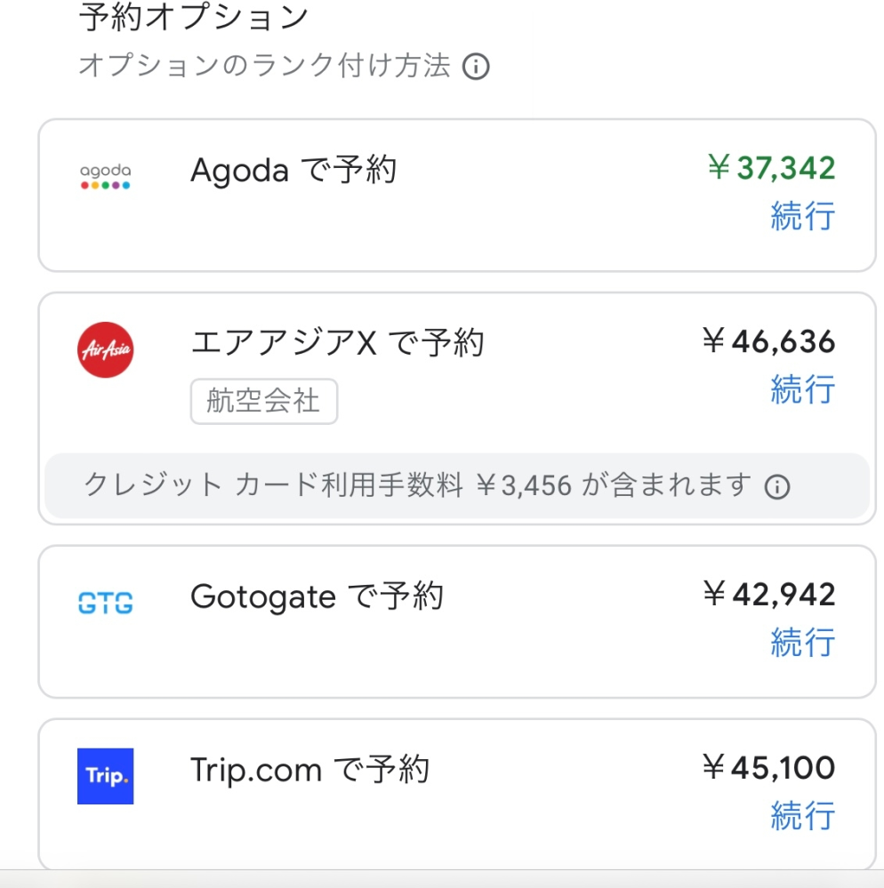 7月にタイに行く予定です。航空券予約について質問です。この料金の 