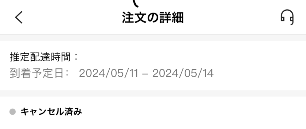 SHEINで注文しました。追加で注文したいものがあり、処理中の段