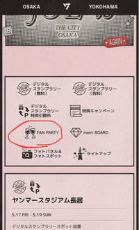 セブチのファンパーティーのお知らせが来たと思いますが、こんな