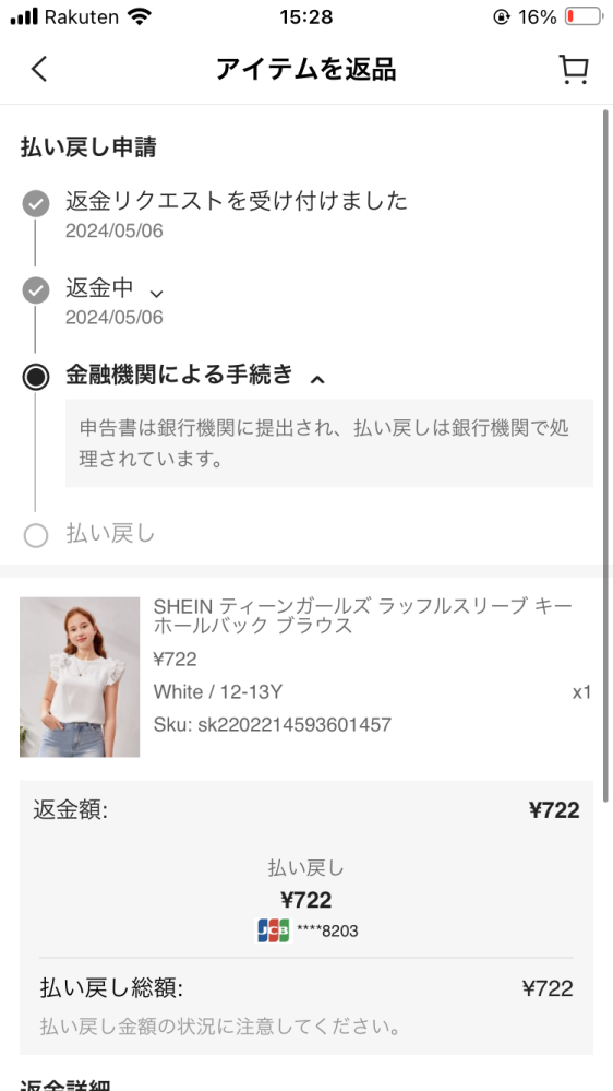 シーンで返品をしました。本日8時から13時の間にヤマトの集荷が来
