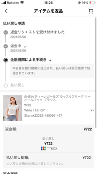 ※joさん、返品してください。 至急です。SHEINの返品方法なのですが、ヤマト集荷と選択し決定