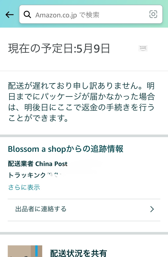 Amazonでお急ぎ便で21時に注文すると、翌日の何時頃届きますか 