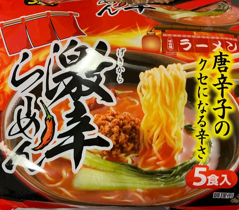 業務スーパーに売ってた激安の激辛らーめん買って食べました 安心の日本製なので買いました 韓国だとちょっと 結構辛いけど、美味しかったです 食べたことありますか。