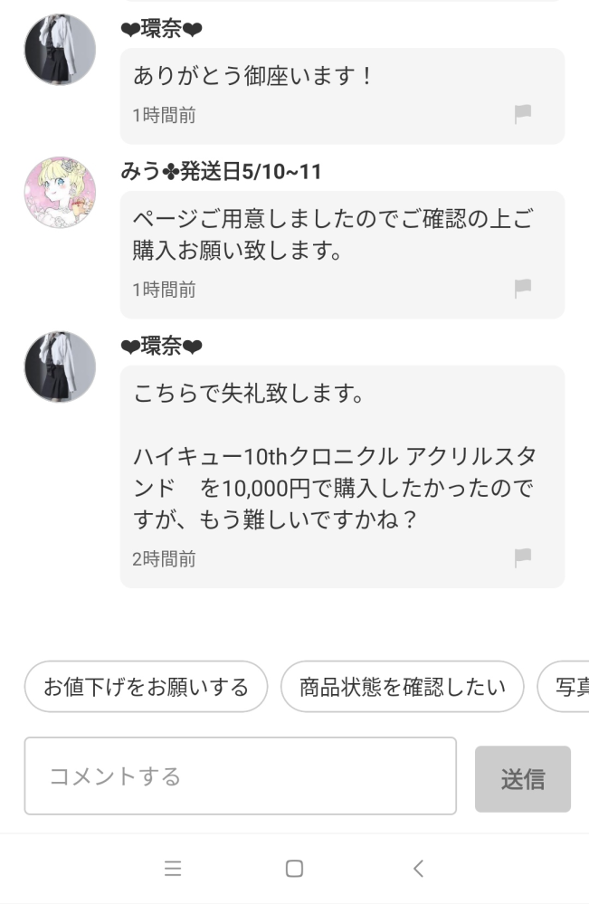 メルカリで欲しかった商品が出品されていたため、商品名が専用となって
