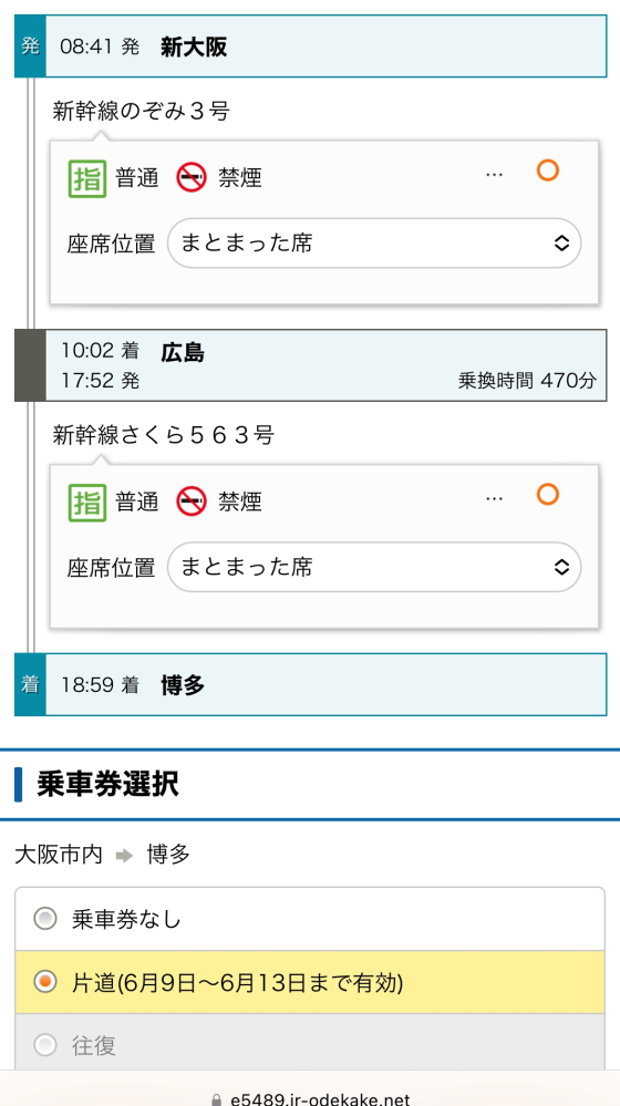 新幹線の途中下車について新大阪→広島→博多と新幹線で移動するのですが、途中... - Yahoo!知恵袋