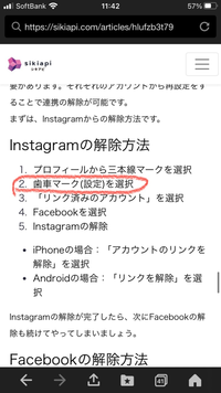 Instagramインスタグラム
と
facebookフェイスブック
の
連携を解除したいのですが、
添付写真の赤丸の設定が見当たりません。 わかる方教えていただけませんでしょうか。

よろしくお願いします。