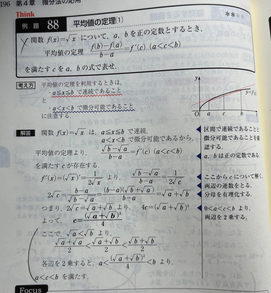 この問題について質問ですなぜCを求めた後にa<c<bを満たすか