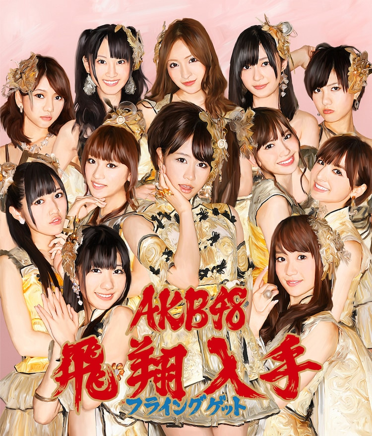 こんにちは AKB48の曲で 皆さんが思う 「この曲だけは聴いとけ！！」 と思う曲はどの曲ですか？？