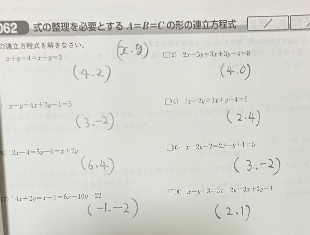 至急！中学2年生数学連立方程式です。 自分で解いてみたので答え合わせをお願いしますm(_ _)m 間違ってたら正しい答えを教えて欲しいです。