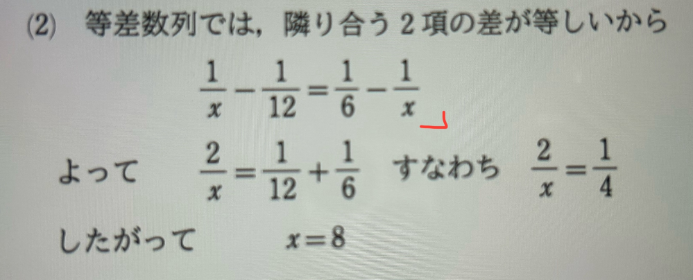 高2の数Bについて教えてください！！ 等差数列の問題なのですが、赤いマークのとこまでは分かったのですがその先の計算の仕方がわかりませんт т 丁寧に教えて下さると嬉しいです！！