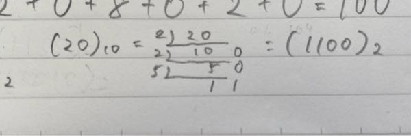 至急 基数変換の10進法から2進法にするものです。 答えは（10100）2進法なのですが、わたしは素因数分解でどこか間違えているようで答えにたどり着きません。わかる人いますか？