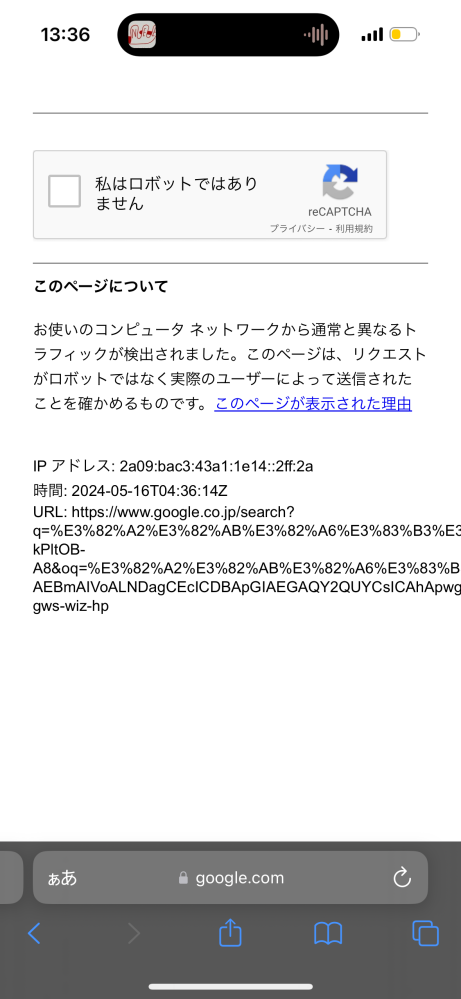至急教えて頂きたいです - SafariからいつものようにGoogleで検