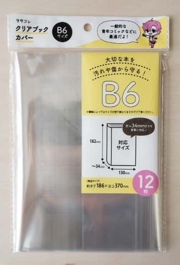 透明のブックカバーが欲しいのですが、薬屋のひとりごと、わたしの
