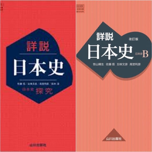 【 受験用 】山川出版社　詳説日本史B教科書　共通テスト&難関私大対策 受験用 】山川出版社 詳説日本史B教科書 共通テスト&難関私大