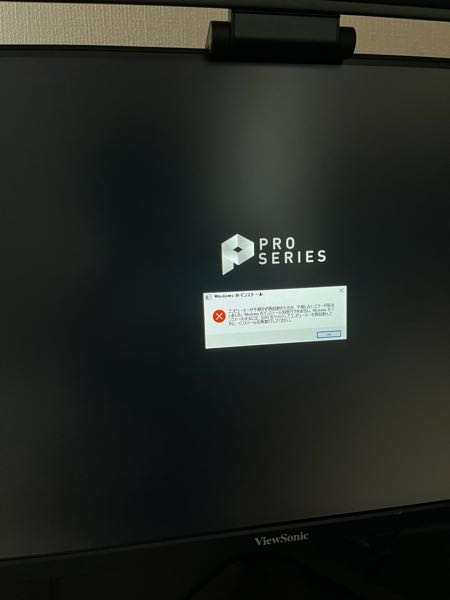 自作PCでWindowsをダウンロードしようとUSBを差しました。 インストールが終わる頃に写真のように警告文が出てOKボタンを押しても再起動ではなくシャットダウンしてしまいます。 どなたか解決方法わかりませんか！