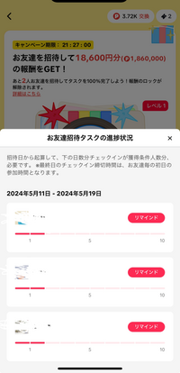 tiktokliteについての質問です。
5月18日(土)に友達を3人招待したのですが、期間が5月19日と既にもう過ぎてしまっています。 この場合3人が10日間のチェックインを忘れずに完了したとしても報酬は貰えないのでしょうか？

また、3人のうちの1人がチェックインを1日でも忘れると報酬は0になってしまうのでしょうか？
詳しい方よろしくお願いしますm(__)m