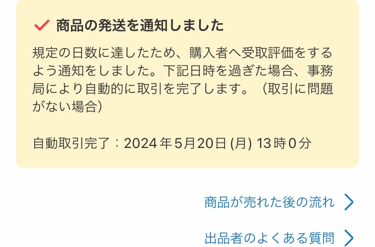 メルカリで即購入不可とプロフに書いてあるのを即購入可と読んで 