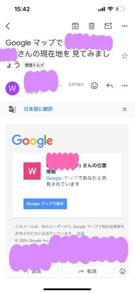 知らない人からGoogleマップで位置情報共有された件について。 昨日gmail宛に写真のようなメールが届きました。 全く知らないし心当たりもない人で、 試しにGoogleマップで表示してみたらすでに リンクの期限切れか位置情報共有をオフにしたと出ました。 なぜ私に共有できたのかも分からないし、 逆に考えると私のアカウントがバレてたり位置情報も筒抜けなのかと怖くなりました。 なぜこういうことが起きたのか有識者のかたに教えていただきたいです。