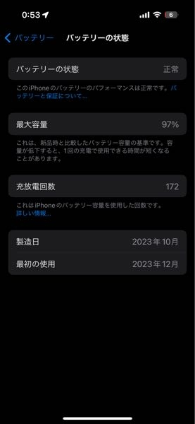 今のiPhoneのバッテリー最大容量が96%なんですが、1年間使って96%っ