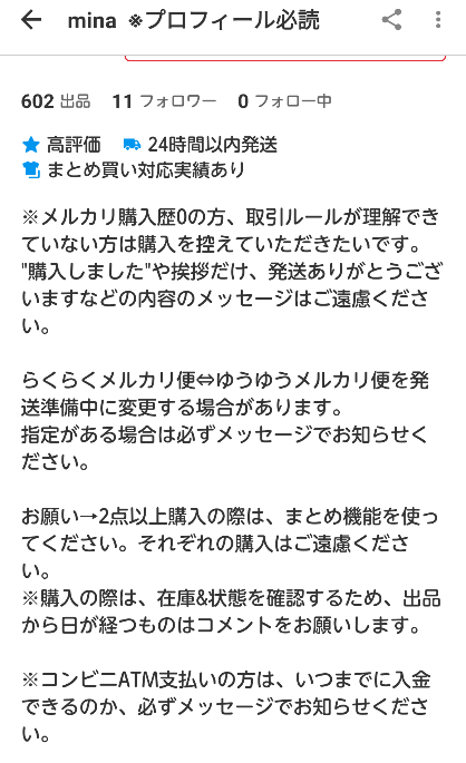 メルカリの出品者で、在庫確認のため購入前に必ずコメントくださいって