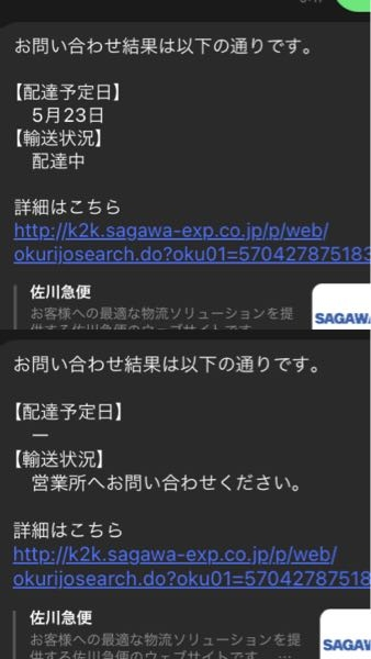 SHEINを頼んで佐川だったので、朝佐川のLINEで問い合わせを