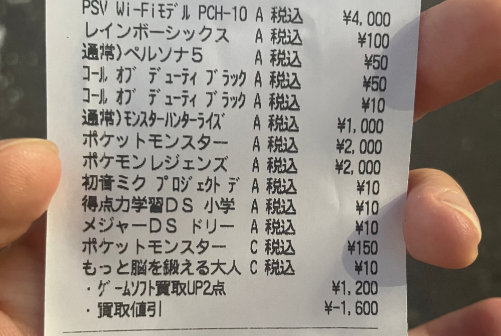 ゲオでゲームを売ったんですが、買取割引で1600円マイナスされていまし