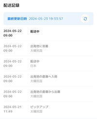 amoodで5/15にブラウスを1点購入しました。配送状況を確認... - Yahoo 