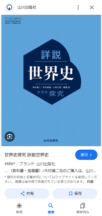 山川の「詳説世界史B」は書店には売ってないのですか？色々回った