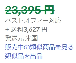 ebayで価格に入っている横線はどういういみでしょうか - 表示