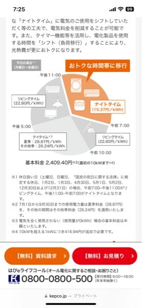 理解能力が皆無なので助けてください…もうすぐ家が建つのでオール電... - Yahoo!知恵袋