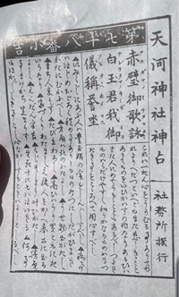 おみくじをひいたのですが、全く読めません。誰か代わりになんて書いているか（... - Yahoo!知恵袋