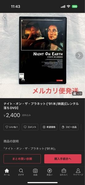 フリマでナイト・オン・ザ・プラネットのDVDを買いたいのですが、レンタル専用と書いてあるものや同じパッケージで書かれてないもの、セル版などがありますが、ちゃんとした正規品はありますか？ なるべく写真のようなパッケージでレンタル専用が書かれてないものがいいです。でも海賊版なんじゃないかと心配です。どなたか教えてください