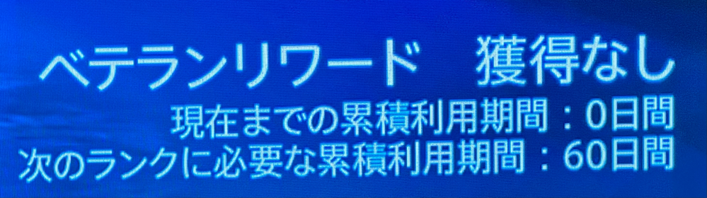 ff14について質問です。 新しく始め、1ヶ月半が経ちました。 しかしながら画像を見ると、 カウントが進んでいないように 思えるのですがなぜでしょうか。