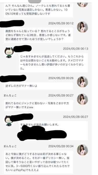 ラクマでのトラブルについて相談させてください。 - ラクマでスマホを 