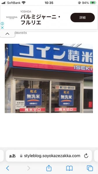 コイン精米機で質問で30キロ100円で出来ますか？また精米した白 