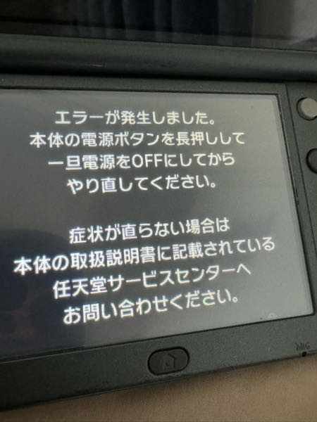 【お問い合わせ多数により一時受付停止】3DS本体+ソフト1本 3DSエラーについて - 久しぶりに3DSをやろうと思いったらエラーが発生