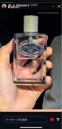 SEVENTEENのドギョムくんが今日ストーリーに載せてたPRADAの香水 