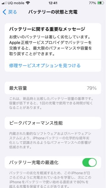iPhoneの最大容量が79です。やばいですか？まだ大丈夫ですか？ - Yahoo