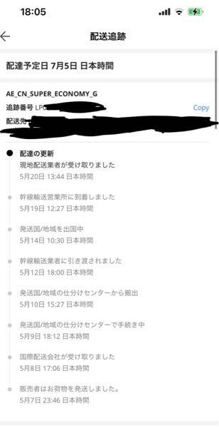 発送は平日になります アリエクスプレスについての質問です。 - 「現地配送業者が受け取