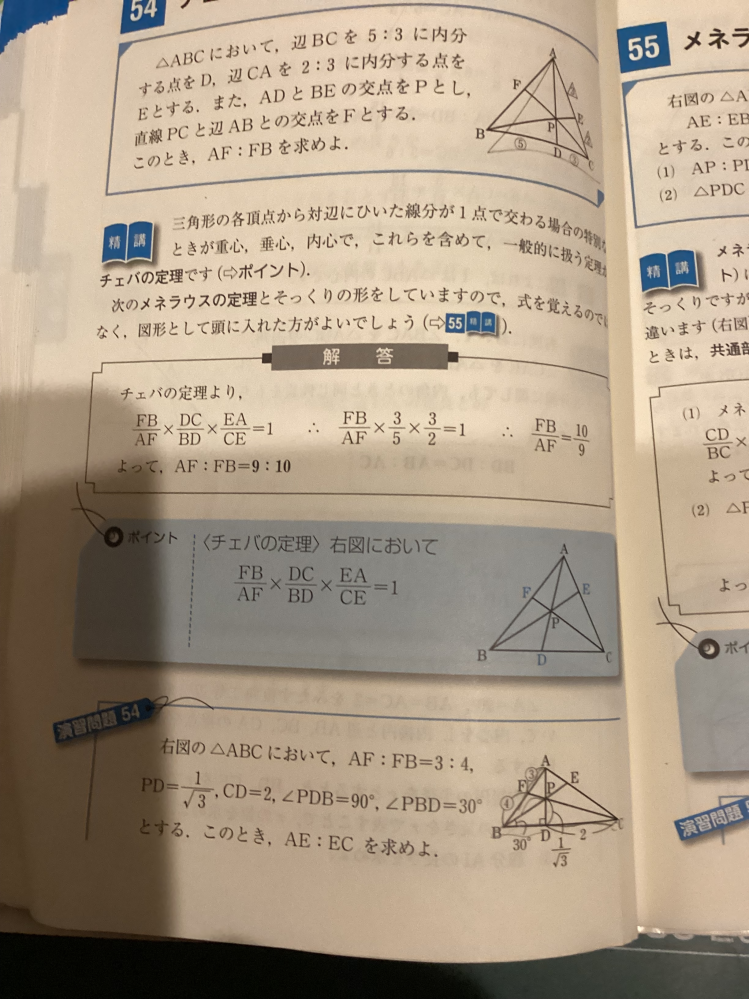 数学の問題(基礎問題精講1A)について質問です。 - 例題54の演習問題の